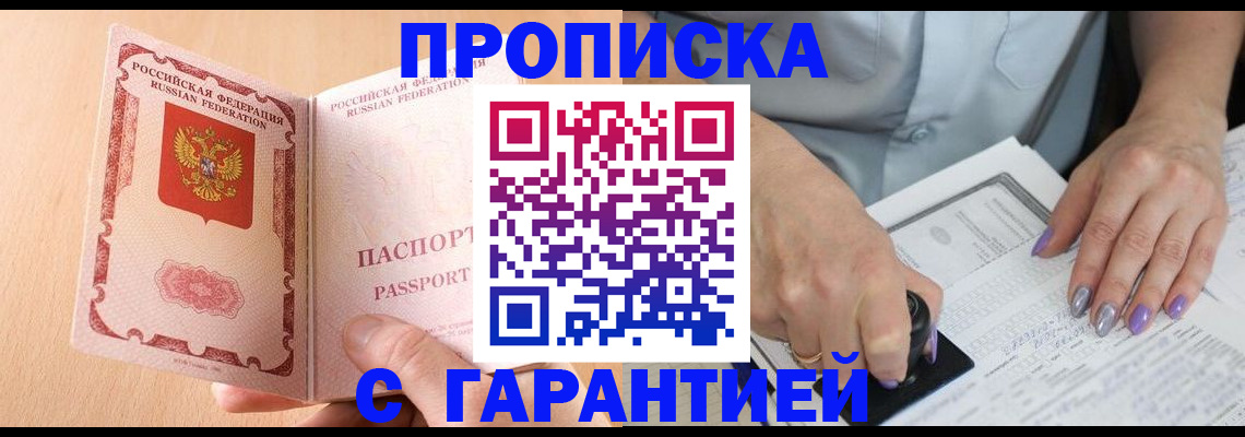 прописка 2025 в Истре