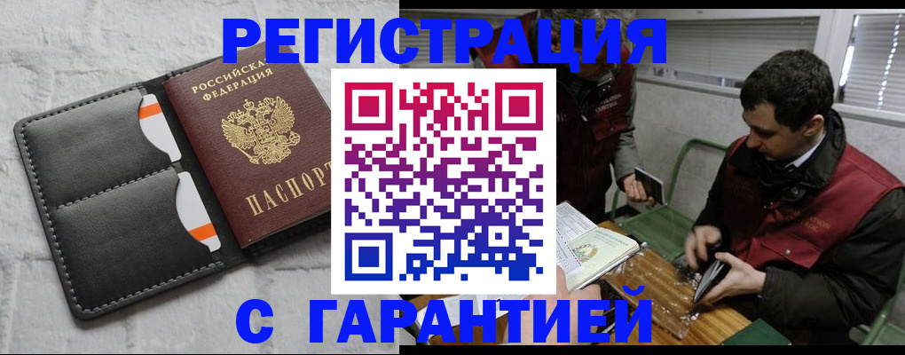 прописка в квартире в Истре