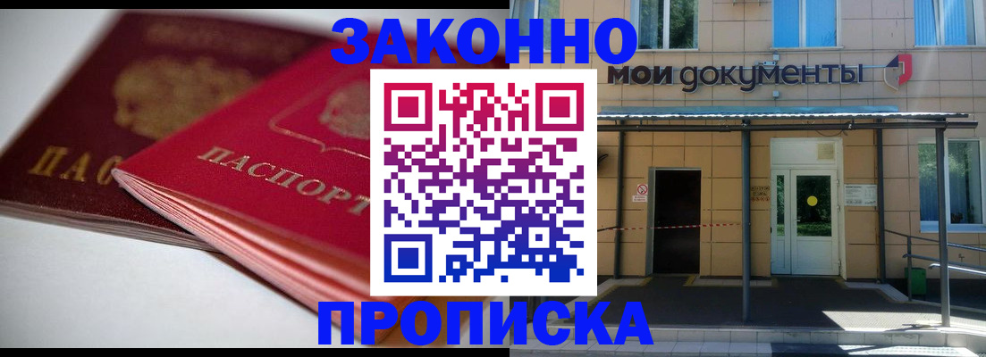 прописка в квартире в Истре