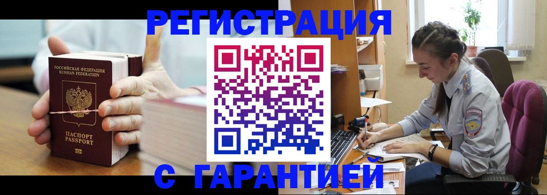 временная регистрация в Истре