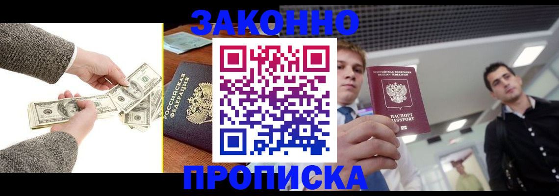прописка поиск в Истре