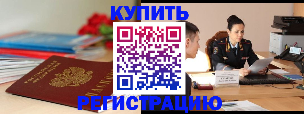 временная регистрация в квартире в Истре