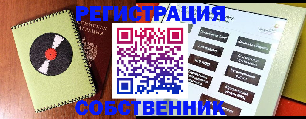 прописка для школы в Истре