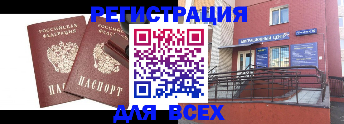 где прописаться в Истре