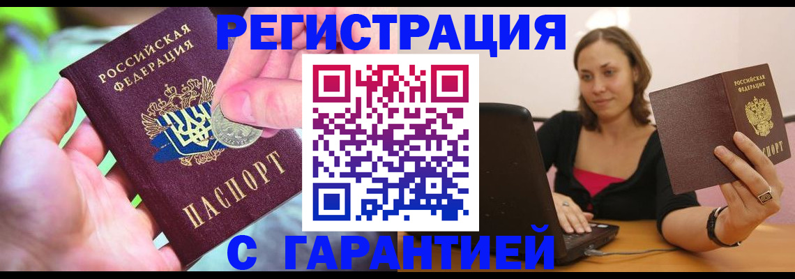 прописка для работы в Истре